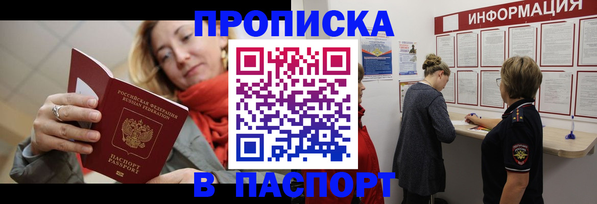 прописка поиск в Саратове