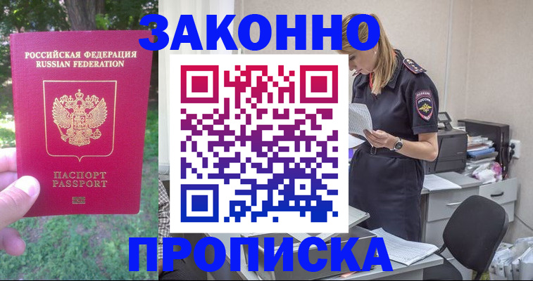 временная регистрация надежно в Саратове